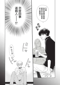 Page 12 of Onegai, Sonnna ni Kamanaide | 求你，不要这么咬我 bite. 1-2