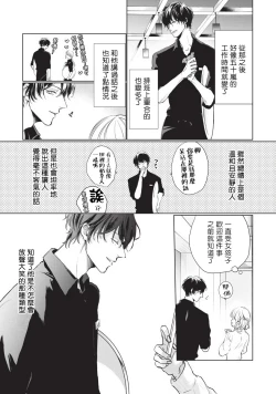 Page 15 of Onegai, Sonnna ni Kamanaide | 求你，不要这么咬我 bite. 1-2