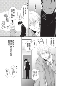 Page 41 of Onegai, Sonnna ni Kamanaide | 求你，不要这么咬我 bite. 1-2