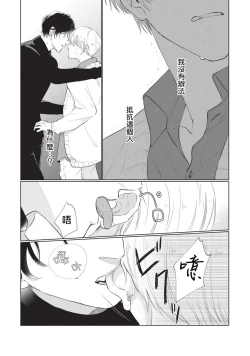 Page 49 of Onegai, Sonnna ni Kamanaide | 求你，不要这么咬我 bite. 1-2