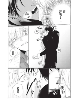 Page 50 of Onegai, Sonnna ni Kamanaide | 求你，不要这么咬我 bite. 1-2