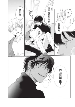 Page 58 of Onegai, Sonnna ni Kamanaide | 求你，不要这么咬我 bite. 1-2