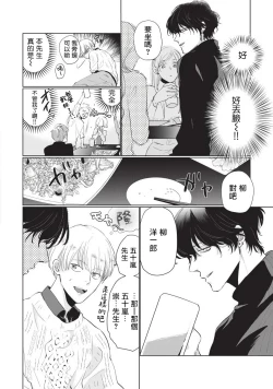 Page 8 of Onegai, Sonnna ni Kamanaide | 求你，不要这么咬我 bite. 1-2