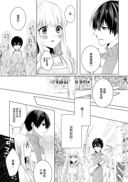Page 11 of Please marry me 01-02 Chinese