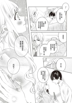 Page 18 of Please marry me 01-02 Chinese