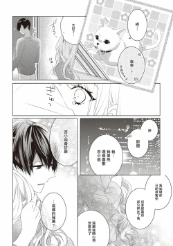 Page 22 of Please marry me 01-02 Chinese