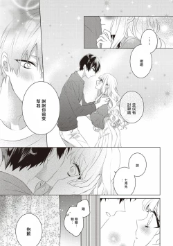 Page 23 of Please marry me 01-02 Chinese