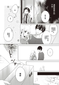 Page 25 of Please marry me 01-02 Chinese