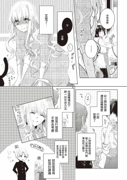 Page 2 of Please marry me 01-02 Chinese