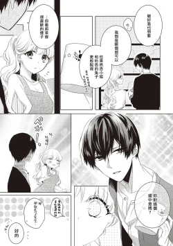 Page 31 of Please marry me 01-02 Chinese