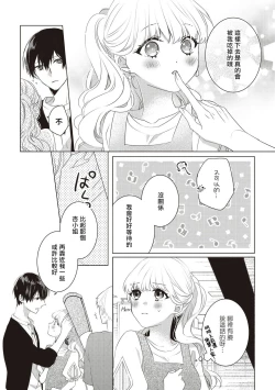 Page 34 of Please marry me 01-02 Chinese