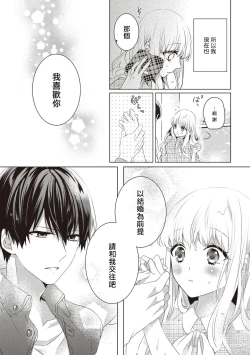 Page 3 of Please marry me 01-02 Chinese
