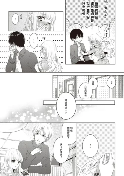 Page 7 of Please marry me 01-02 Chinese