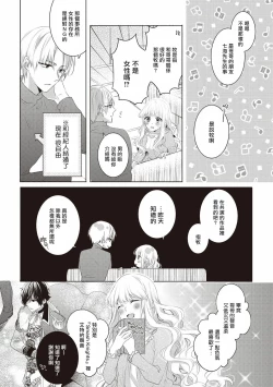 Page 8 of Please marry me 01-02 Chinese