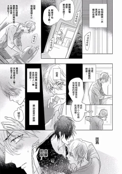Page 60 of Renai Fuyuki Todoki | 马虎的恋爱 Ch. 01-3