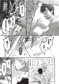 Page 73 of Renai Fuyuki Todoki | 马虎的恋爱 Ch. 01-3