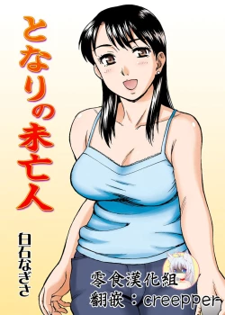 Page 1 of Tonari no Miboujin
