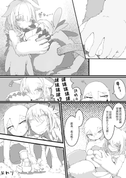 Page 15 of Mofumofu o Tasuketara.