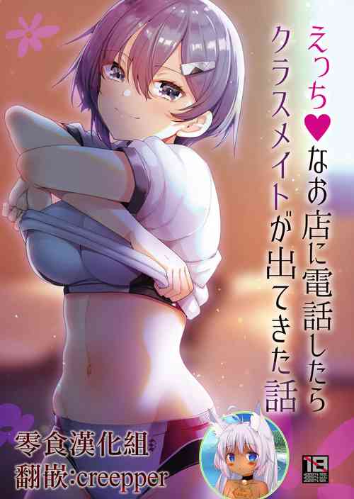 Download Ecchi na Omise ni Denwa shitara Classmate ga Dete kita Hanashi