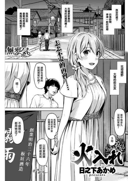 [Hinoshita Akame] Hiire  [Chinese] [無邪気漢化組] [Digital]