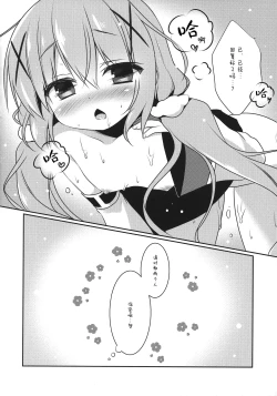 Page 11 of Gochuumon wa Kaifuku Mahou desu ka?