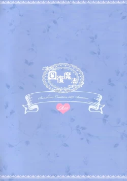 Page 13 of Gochuumon wa Kaifuku Mahou desu ka?