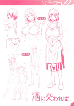 Page 19 of Shu ni Majiwareba... | If You Drink When You Visit...