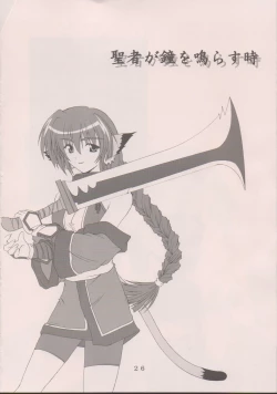 Page 25 of Seija ga Kane o Narasu Toki