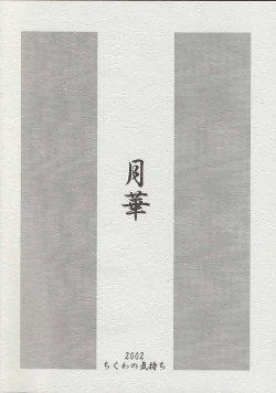 Page 28 of Gekka - Tsuki Hana