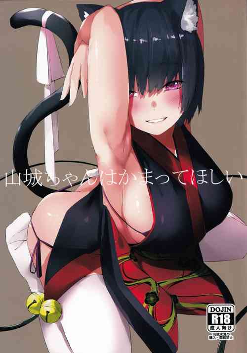 (C96) [Cotton Candy (Cotton)] Yamashiro-chan wa Kamatte Hoshii (Azur Lane)