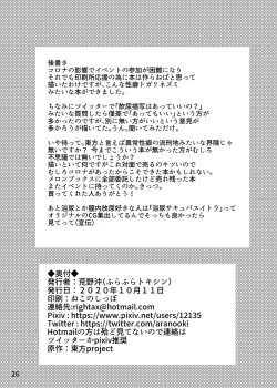 Page 26 of Yokunyou Koumakan