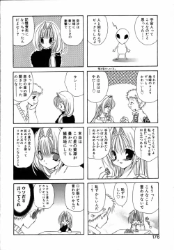 Page 180 of Yoru to Tsuki to Neko no Guuwa