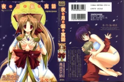 Page 1 of Yoru to Tsuki to Neko no Guuwa