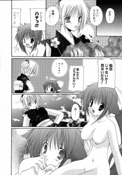 Page 86 of Yoru to Tsuki to Neko no Guuwa