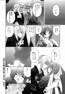 Page 88 of Yoru to Tsuki to Neko no Guuwa