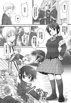 Page 6 of Joshikousei Shuudan Chikan Densha
