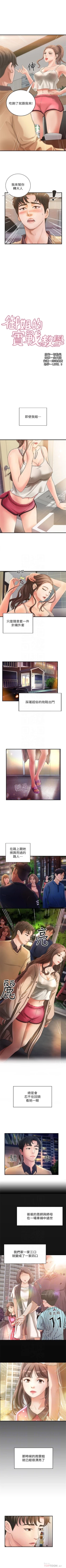 Page 11 of 御姐的實戰教學 1-30 官方中文（連載中）