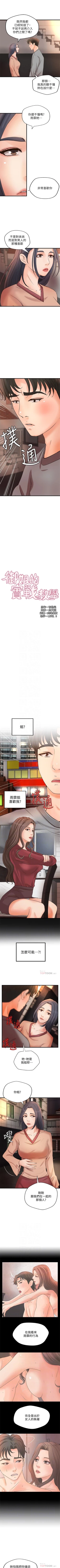 Page 142 of 御姐的實戰教學 1-30 官方中文（連載中）