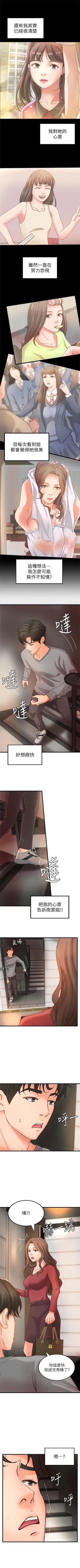 Page 146 of 御姐的實戰教學 1-30 官方中文（連載中）