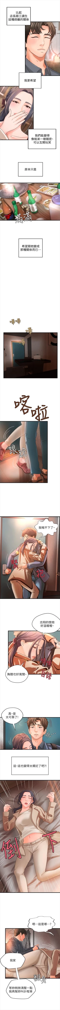 Page 65 of 御姐的實戰教學 1-30 官方中文（連載中）