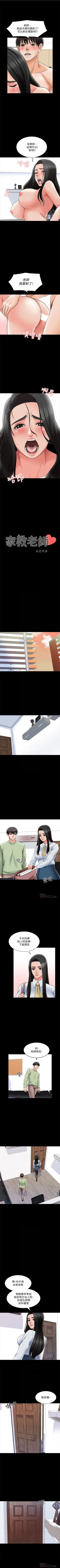 Page 200 of 家教老師 1-37 官方中文（連載中）