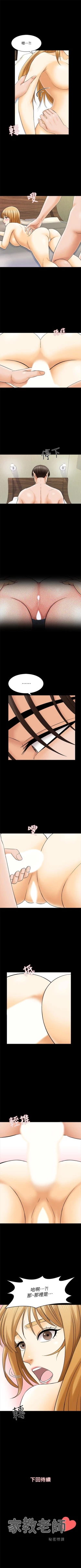 Page 216 of 家教老師 1-37 官方中文（連載中）