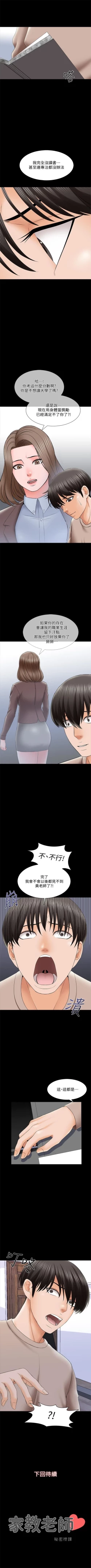 Page 222 of 家教老師 1-37 官方中文（連載中）