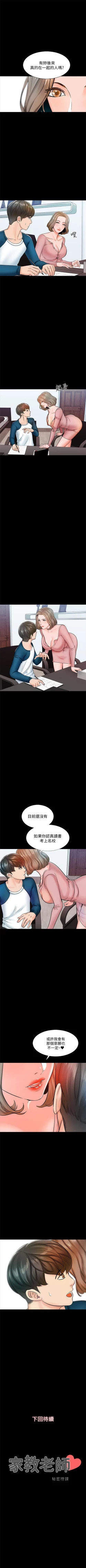 Page 97 of 家教老師 1-37 官方中文（連載中）
