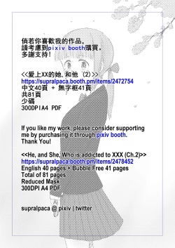 Page 2 of 愛上XX的她,和他