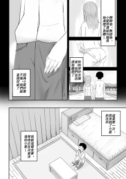 Page 4 of 愛上XX的她,和他