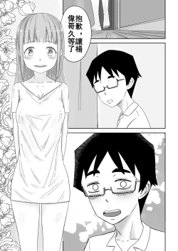 Page 5 of 愛上XX的她,和他