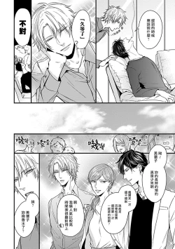 Page 18 of Alpha ga Alpha o Daku Houhou | α与α做爱的方法 1-2