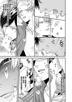 Page 27 of Alpha ga Alpha o Daku Houhou | α与α做爱的方法 1-2