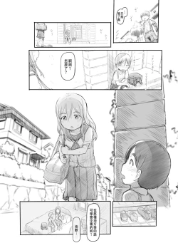 Page 16 of Imouto no Kareshi ga Kawaii no de